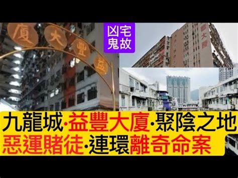 金堂大廈凶宅|金堂大廈凶宅：何處最陰？